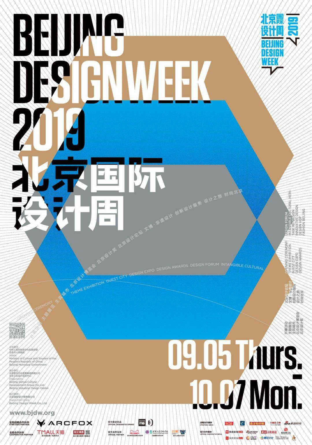 来自will的2019北京国际设计周官方海报