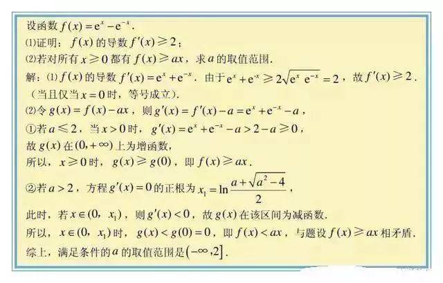 题型|高考数学导数压轴题题型总结