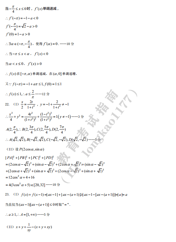 高三必|2020年东北三省三校三模全科试卷+答案出炉！高三必刷