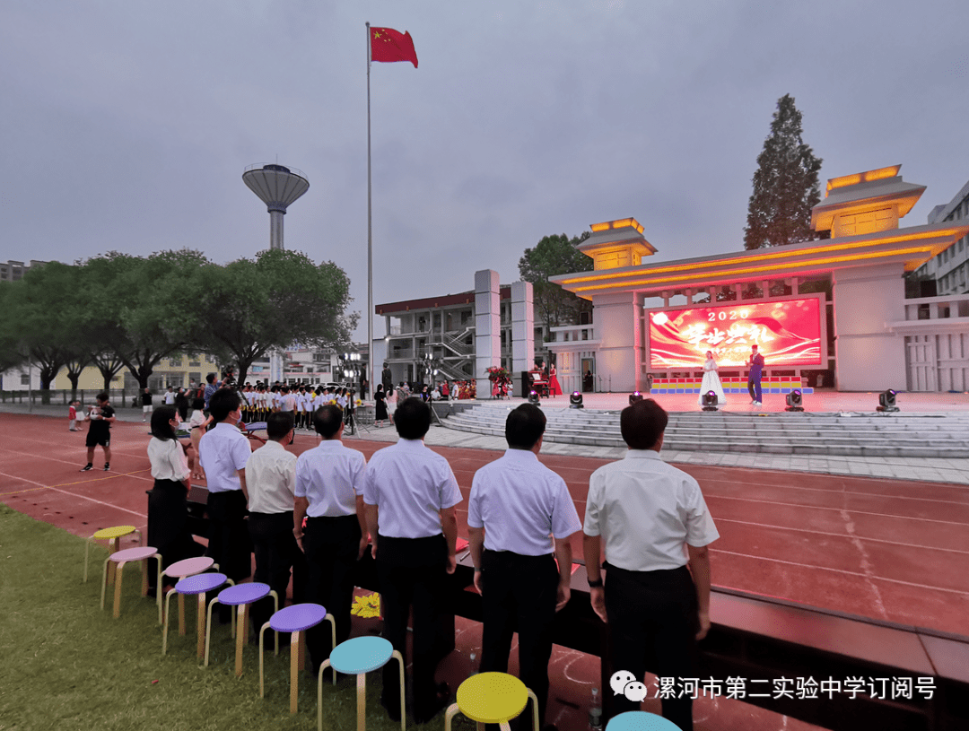 不说再见 携梦远航—漯河市第二实验中学举行首届毕业典礼(2020)