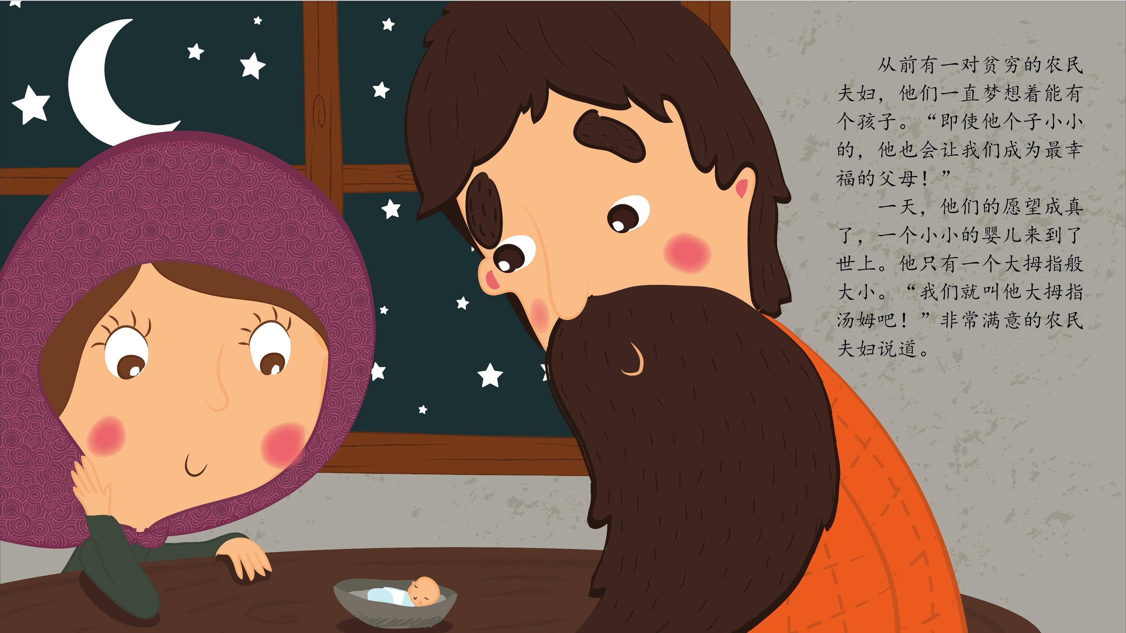 儿童绘本故事推荐《大拇指汤姆》