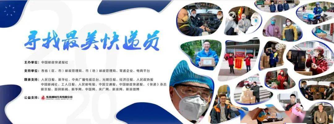 第四届寻找最美快递员投票正式开始
