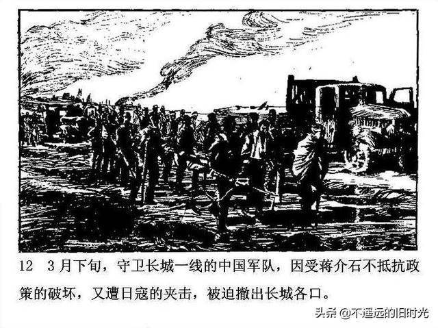 卢沟桥中日开战-中国连环画出版社云南人民出版社