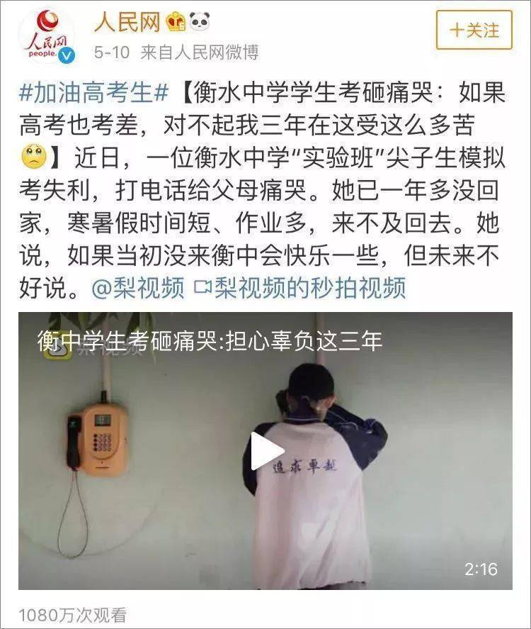 女儿|吃饭都要跑，读书真苦，父母不易……衡水高三女生电话痛哭：一年没回家