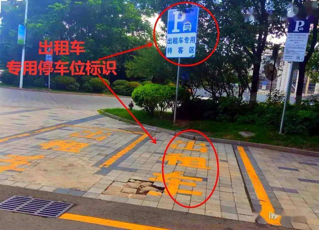 停车位上写有"出租车"字样 为确保出租车专用停车位"专位专用",区