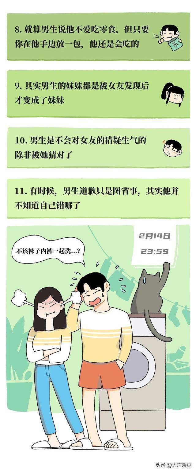 男生有哪些小秘密漫画