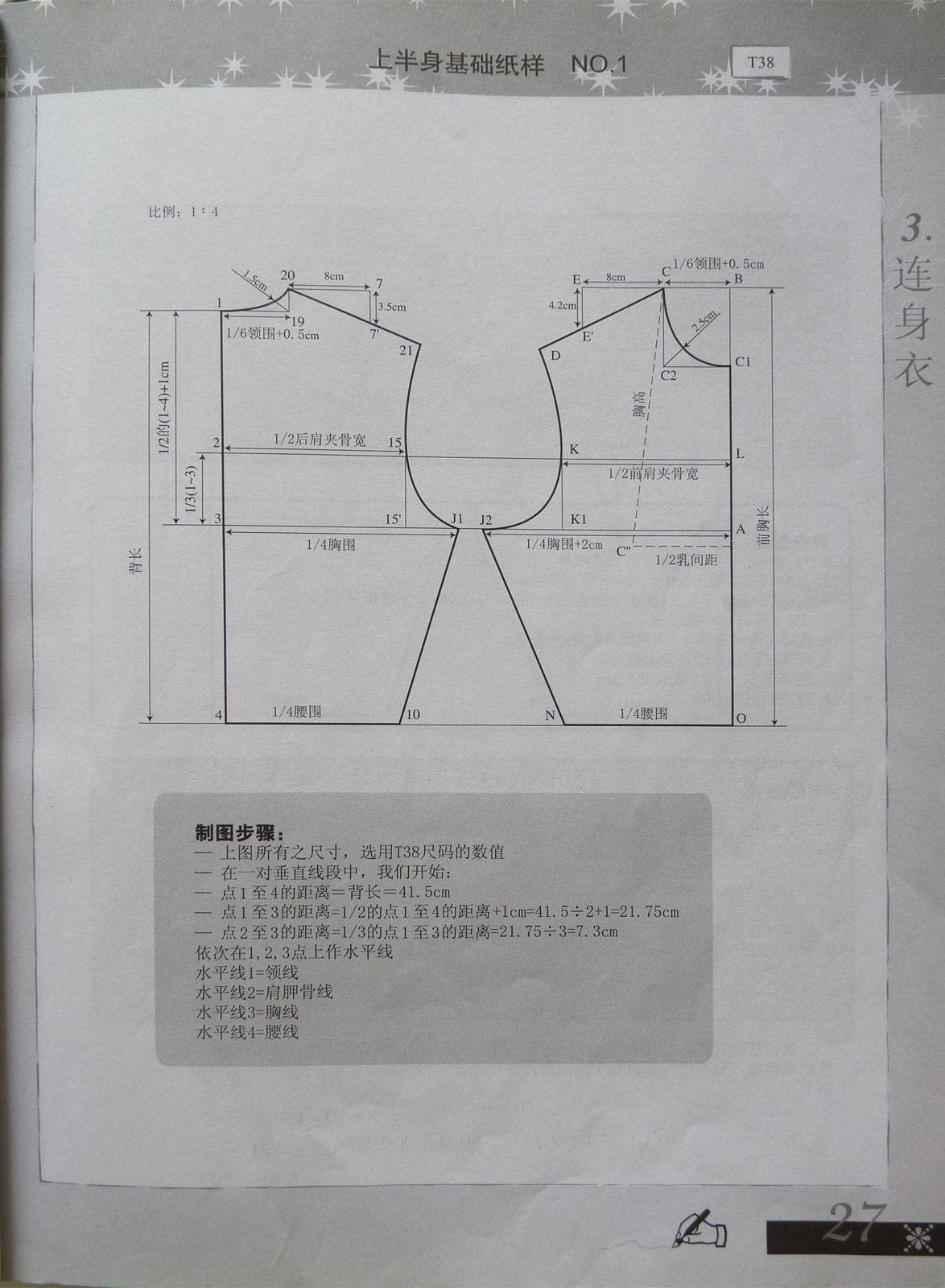 女性内衣设计制图技法 基础纸样的制图与放码