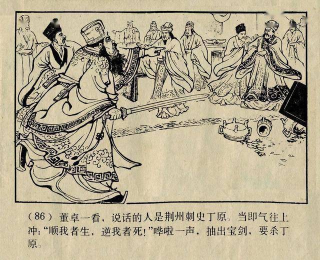 陈光镒三国演义经典连环画作品《董卓进京》