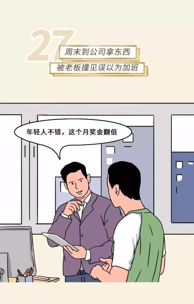 男人感觉最爽的29件事,你中几条?(漫画)