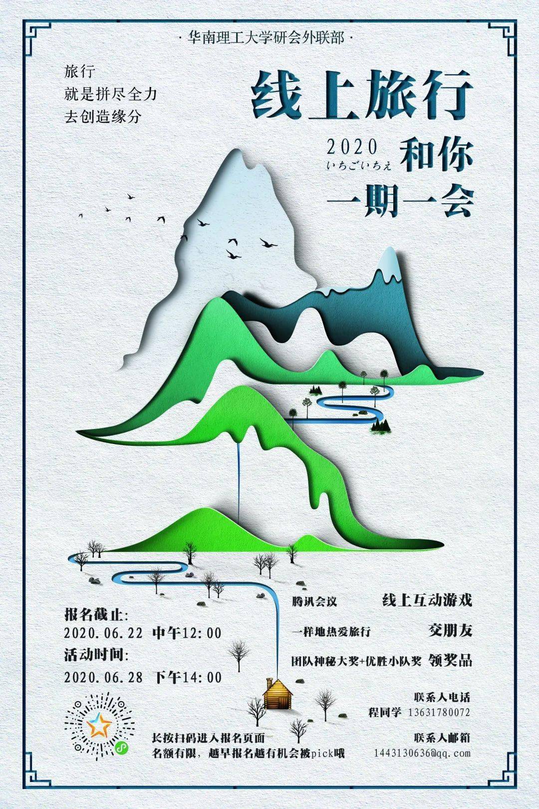 一期一会 旅行的缘分 从现在开始 企业头条 天眼查