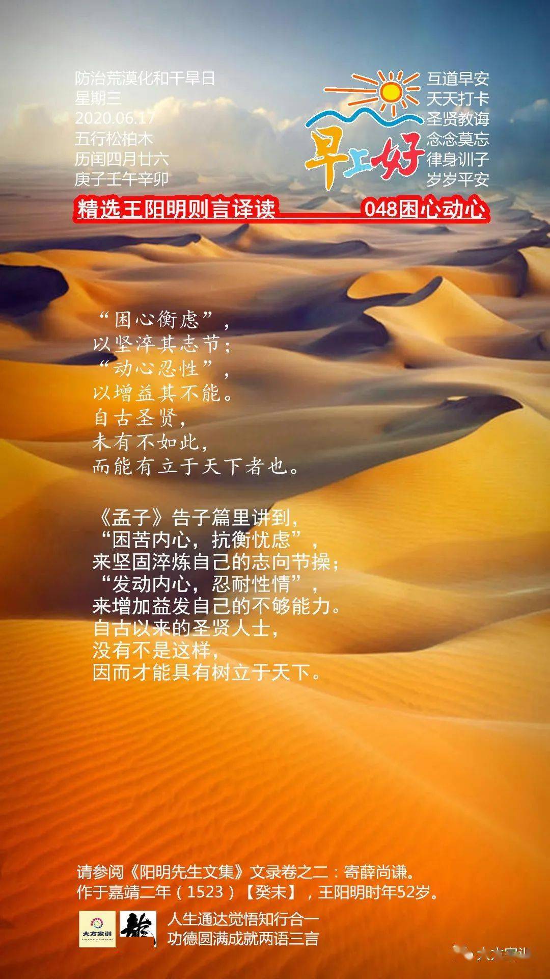 早上好!王阳明则言译读048困心动心〖好好读书,天天家训