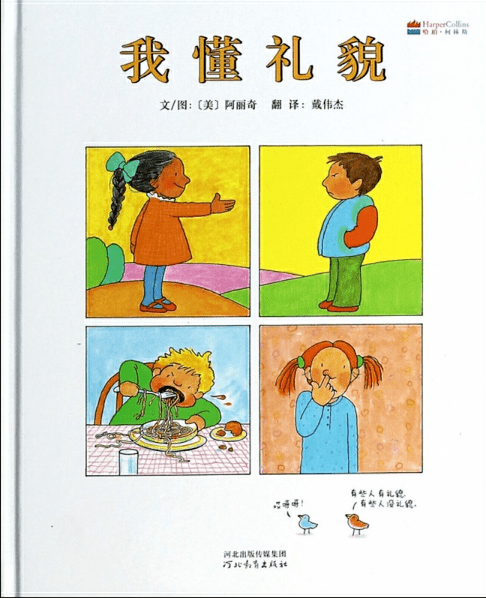 【融合文化】 送教上门绘本书目:社会适应领域(50本)