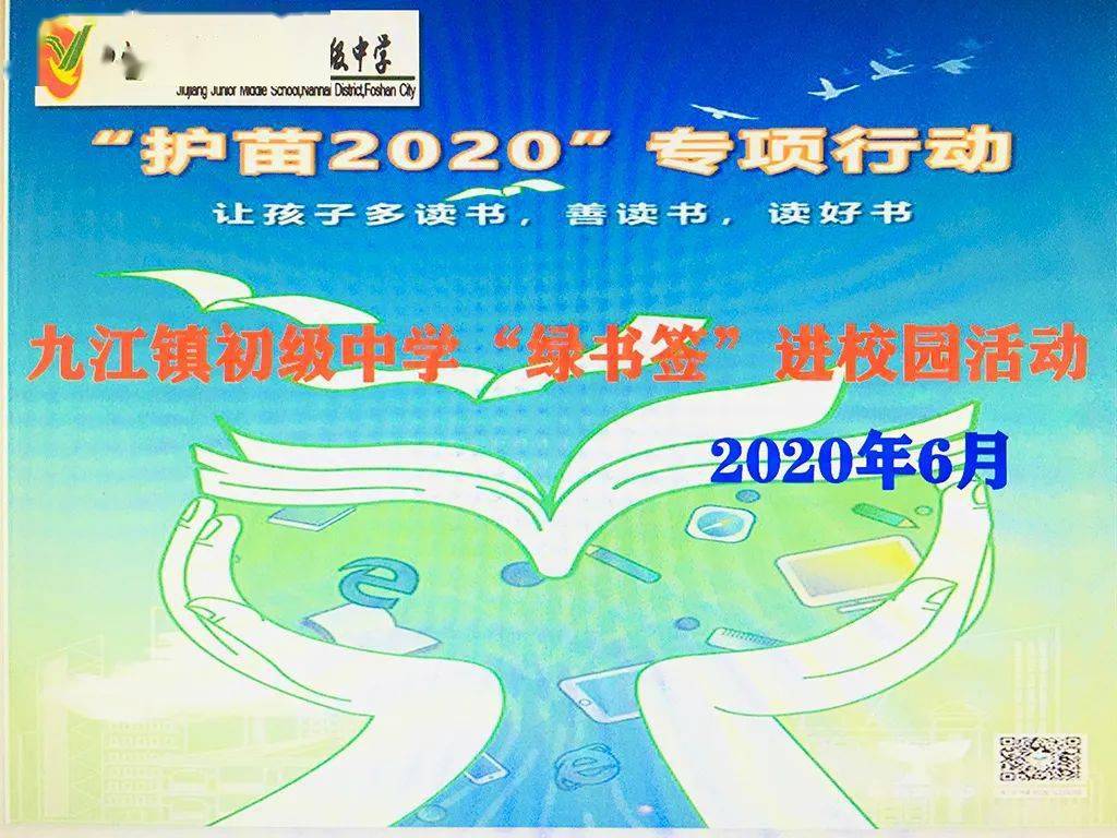 护苗2020"绿书签行动"进校园_手机搜狐网