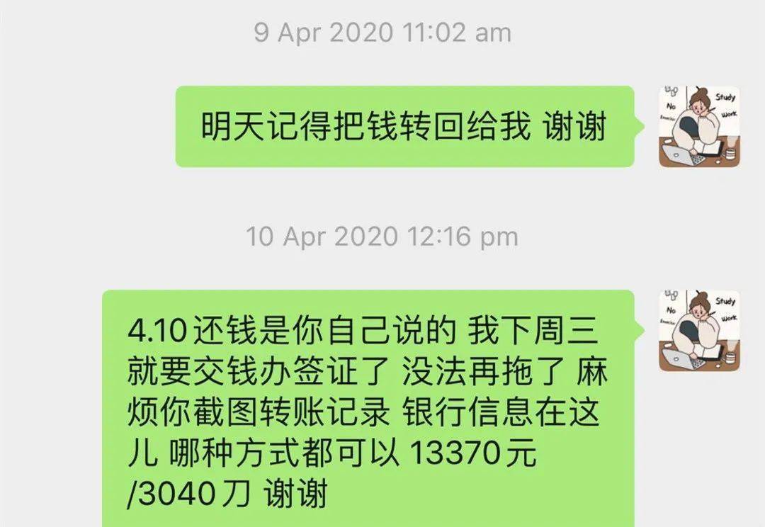 悉尼垃圾渣男借钱不还