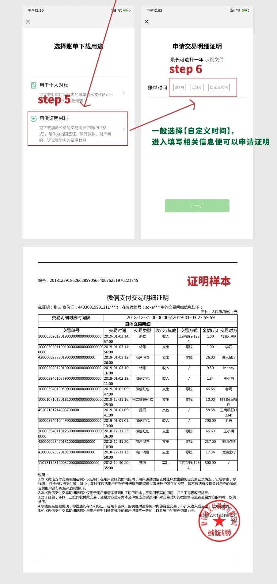 这张微信账单明细,可以作 打官司 的证据