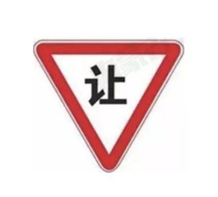 多边形里面一个"停"字,表示车辆需要停车让行,驾驶人看到此标志时
