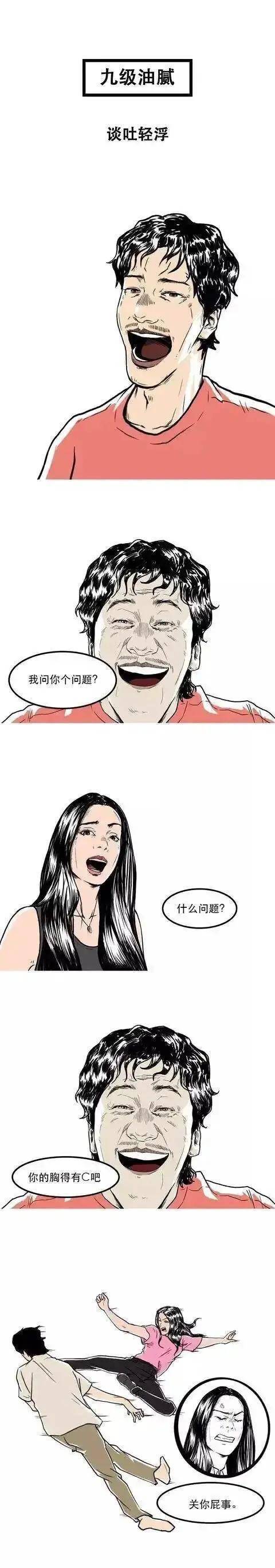 男生油腻程度排行榜图鉴(漫画)