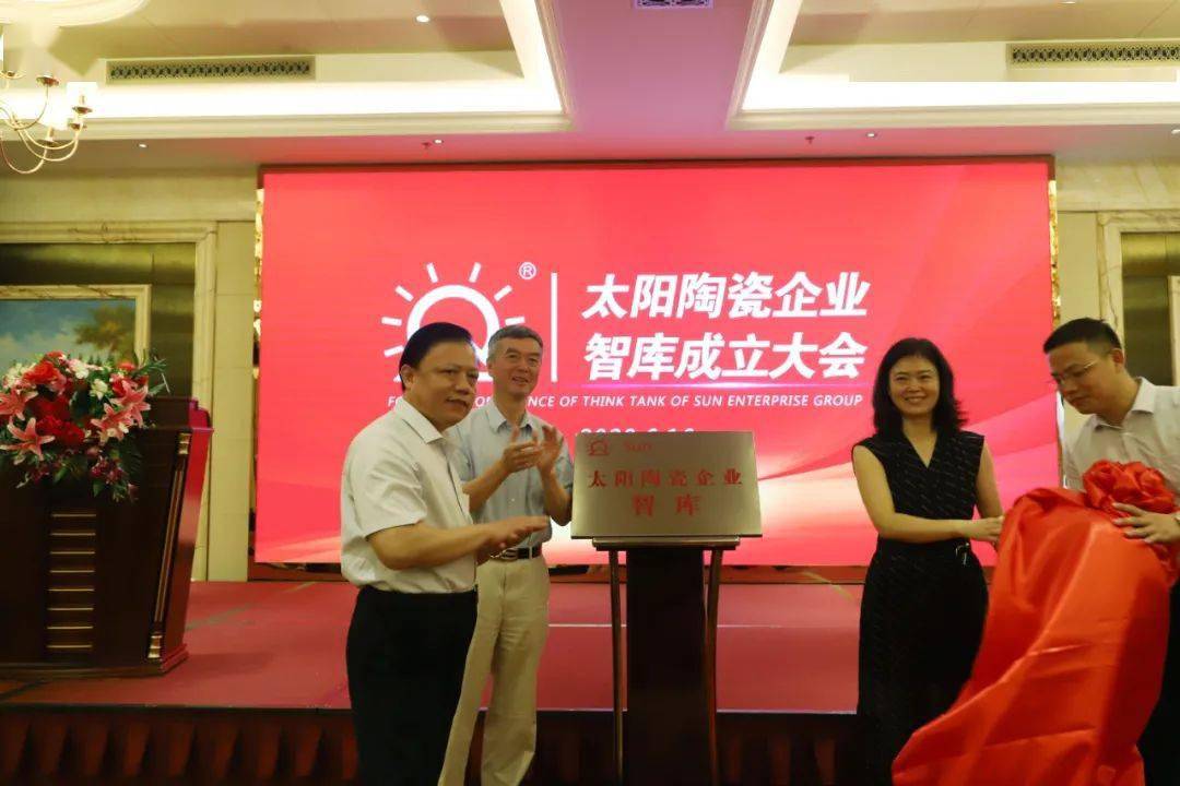太阳陶瓷成立产区首个企业智库