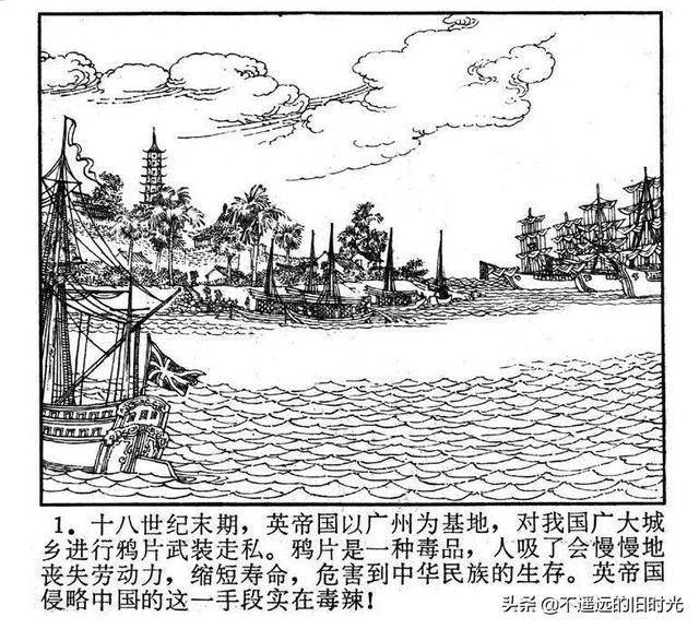 林则徐禁烟福建人民出版社1978陈光镒绘