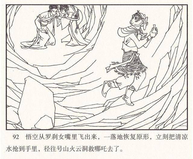 经典儿童连环画「哪吒」第十四册《智斗罗刹女》河北美术出版社