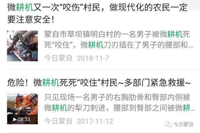 耕种效率得到了大大的提高 但是关于农用器械伤人的事件却也屡屡发生