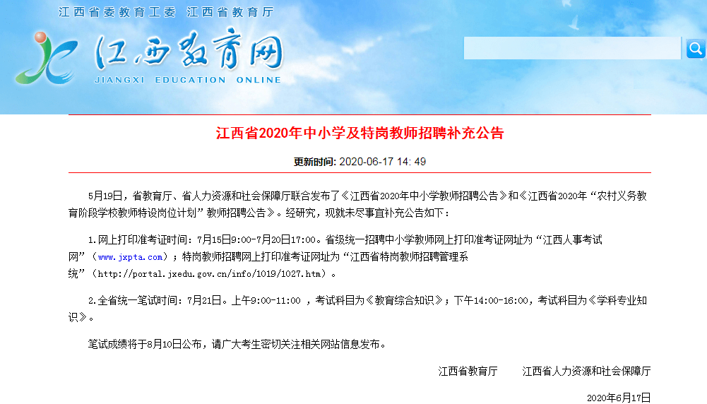 江西特岗教师招聘_2019江西省特岗教师招聘报名入口