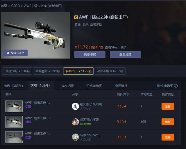 csgo经典皮肤推荐——蠕虫之神