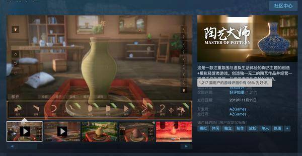 模拟类游戏《陶艺大师》在steam平台开启限时特惠