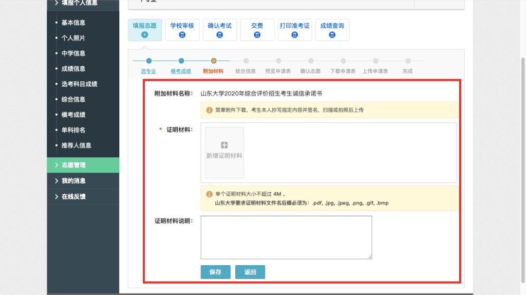 怎么上传材料?附图文详解