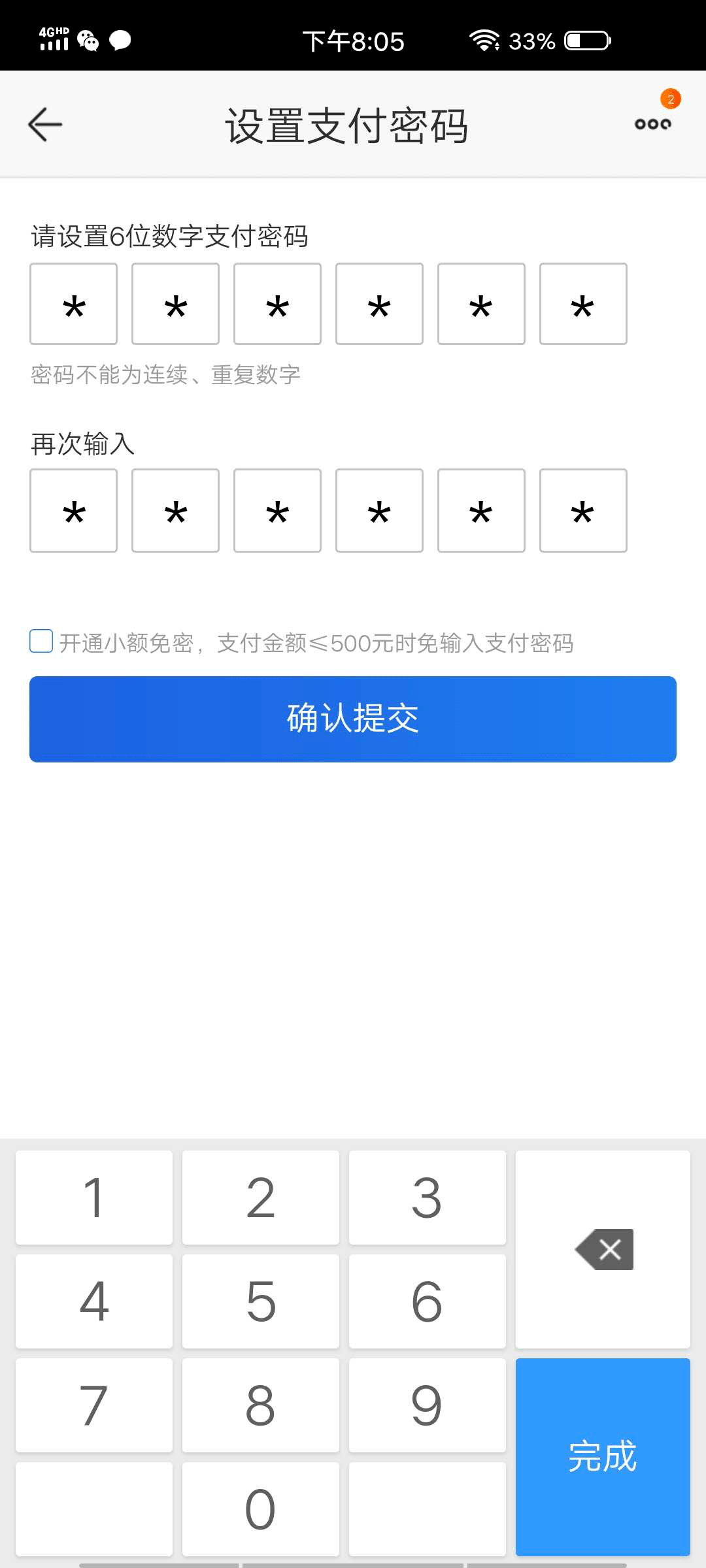 管理付款方式验证码怎么设置