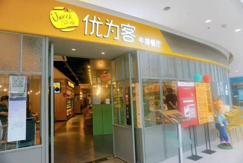 【优为客牛排自助-四店通用】66块9吃到爽!