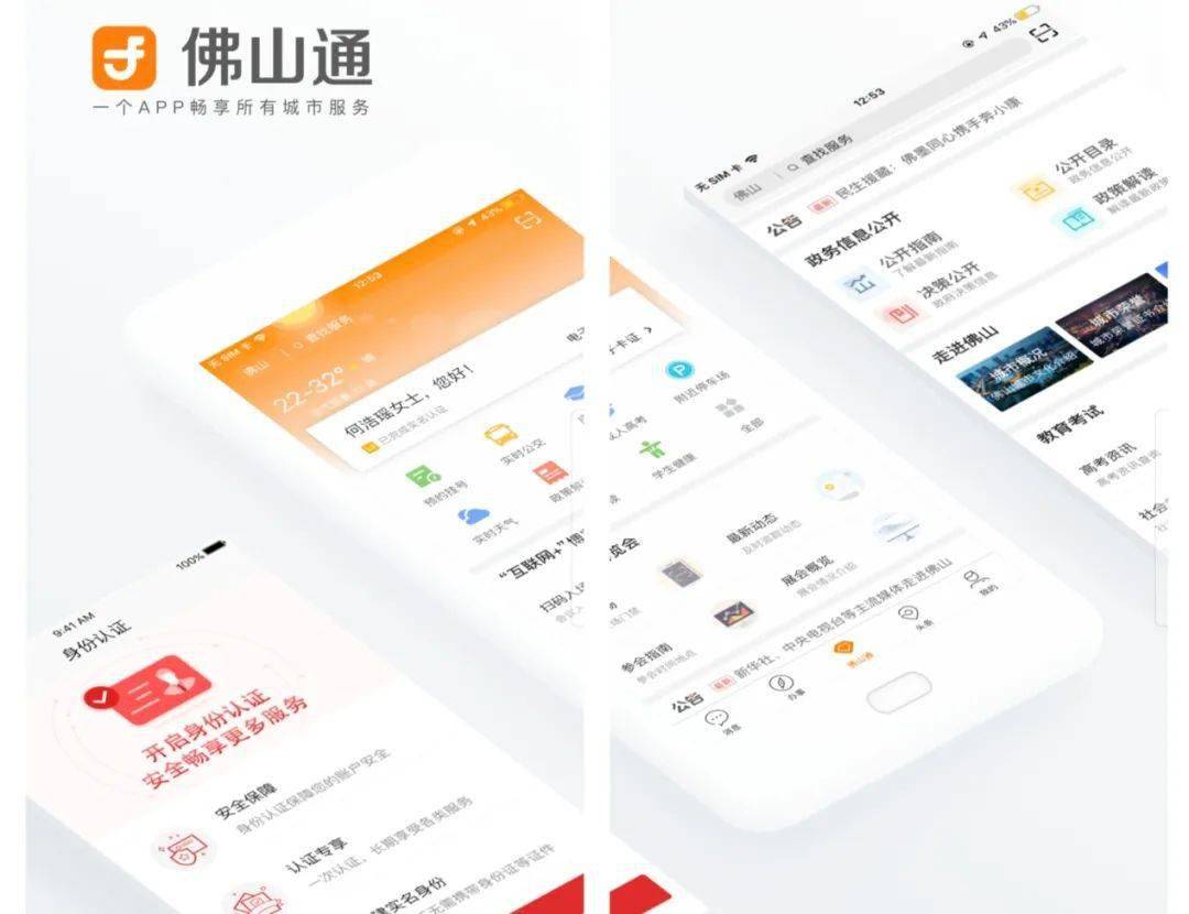 未来，“佛山通”城市服务app还将针对企业主、市民、访客三种不同的人群