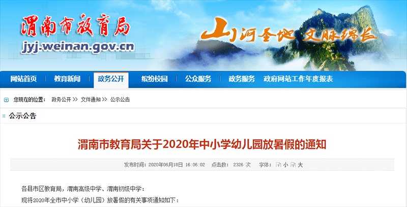 渭南市各市县2020年G_渭南市实验初中校服