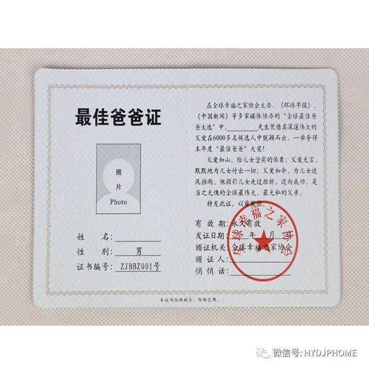免费领取最佳爸爸证父爱深沉如山温煦如风祝爸爸节日快乐