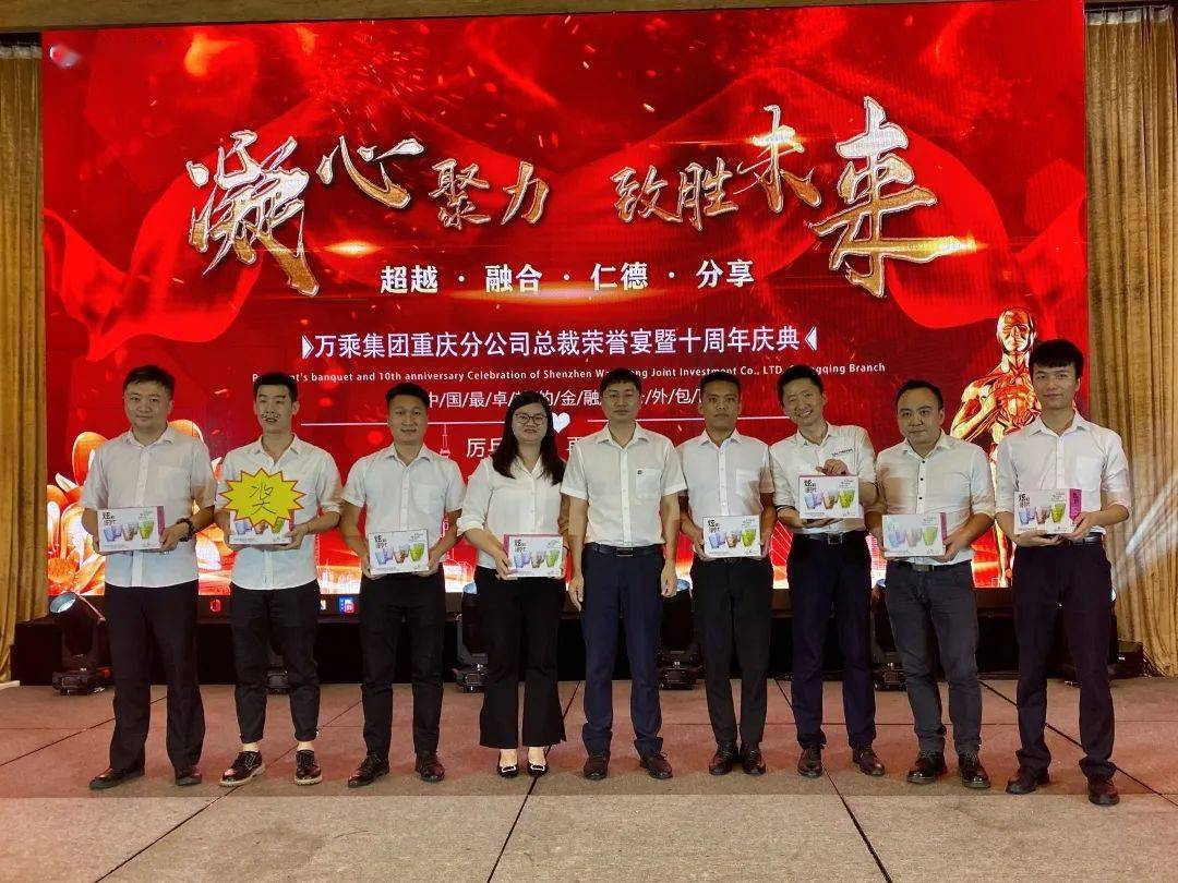 重庆万乘总裁荣誉宴暨公司成立十周年庆典盛大举行