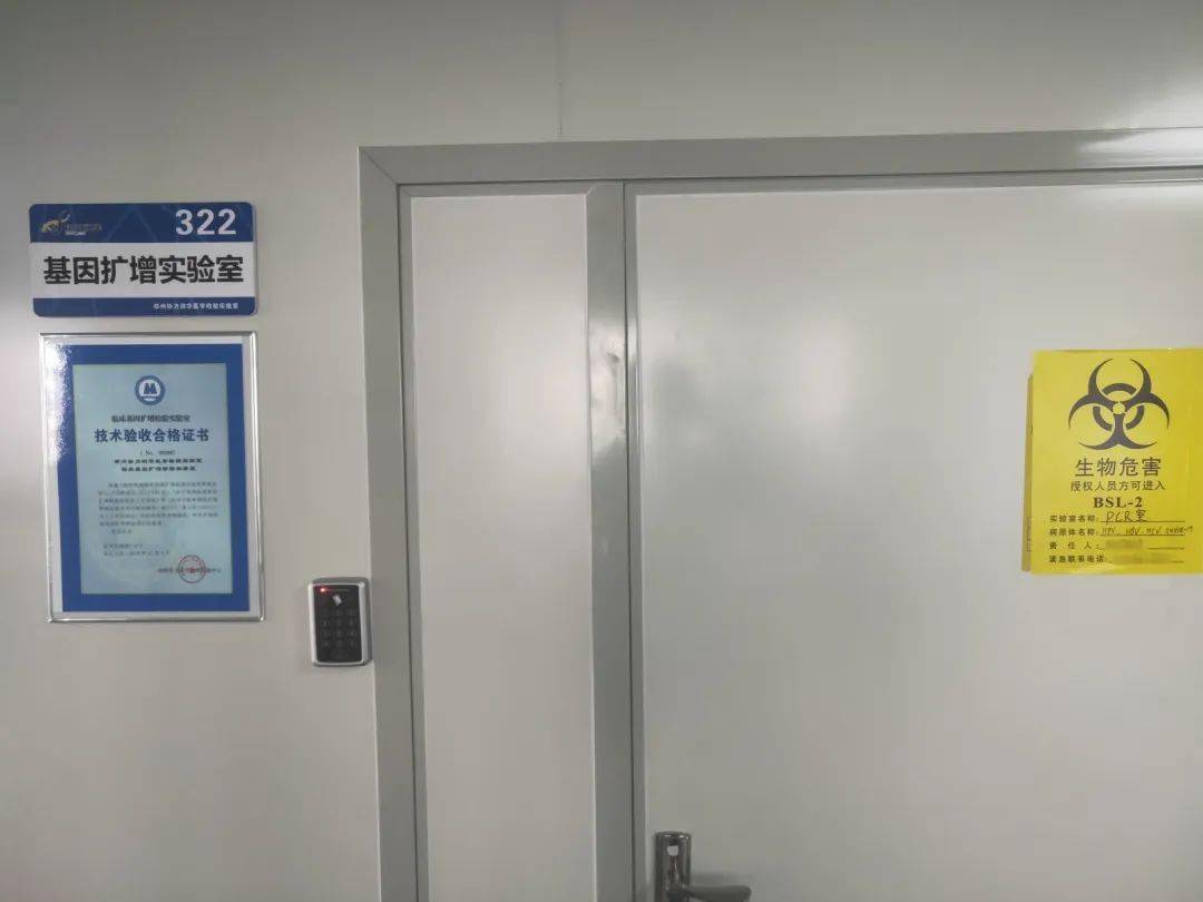 荥阳首家中原智谷入驻机构郑州协力润华医学检验实验室通过p2实验室