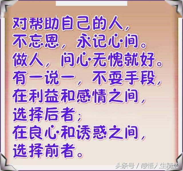 做人,问心无愧就好