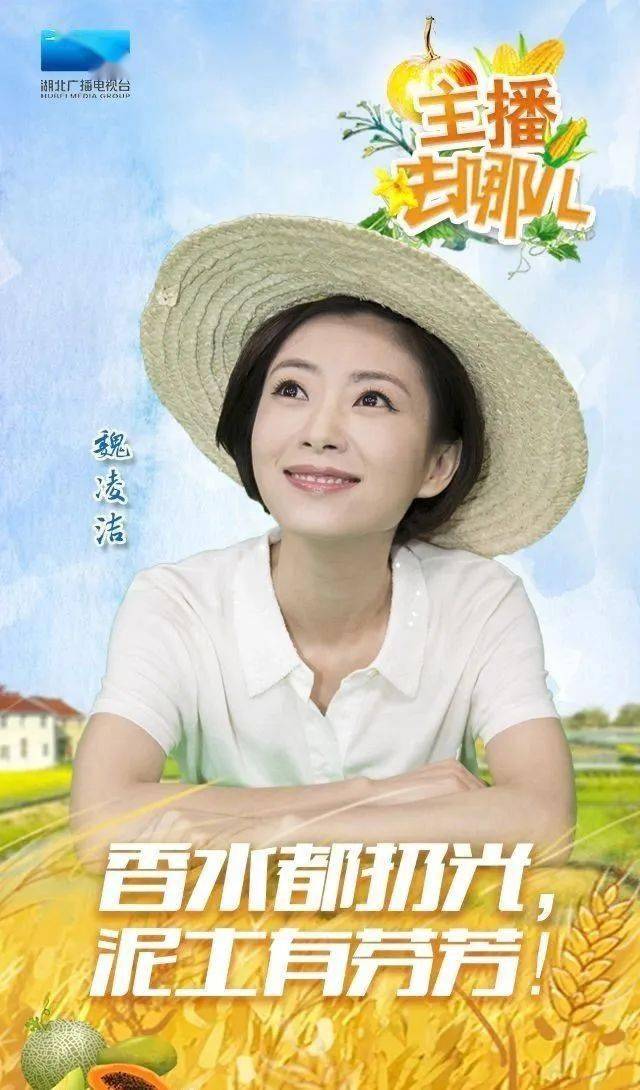 甜,主播(魏凌洁)顶着草帽下田间