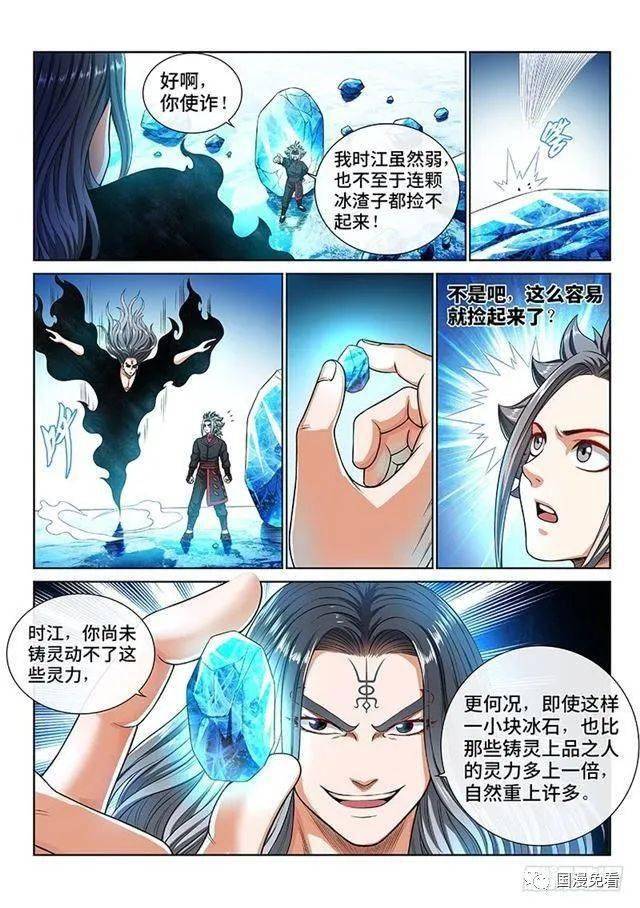 我叫大神仙漫画 05f6a291289d4f67ac56699e62785ffc.jpeg