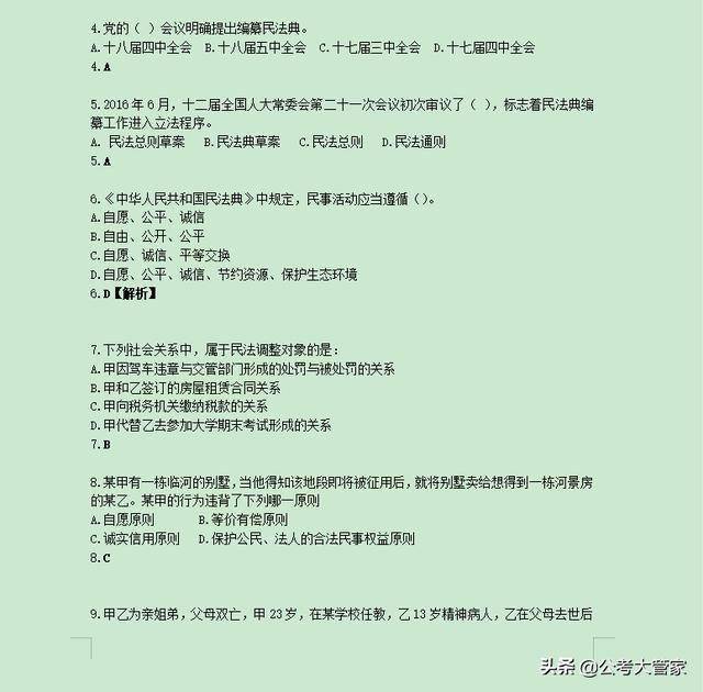 民法典全文在哪里看 0aaf7d1660064565bc360f5da20a5f22.jpeg