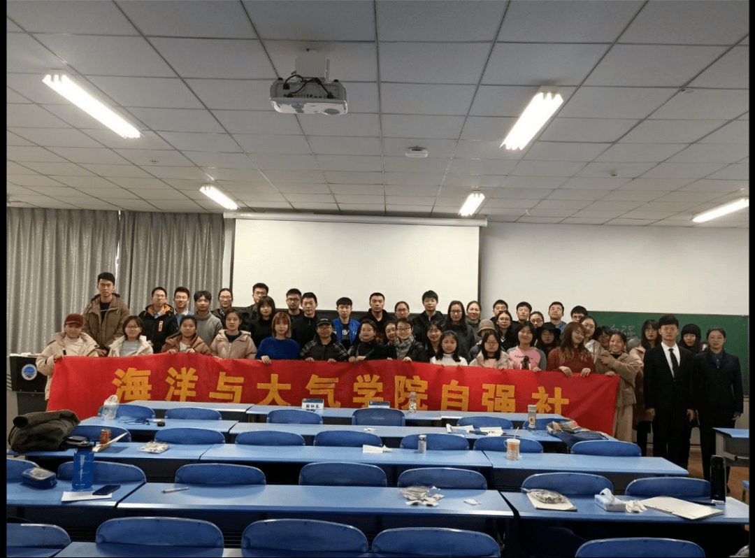 【海气|活动】海洋与大气学院自强社2019-2020学年总结大会圆满结束!