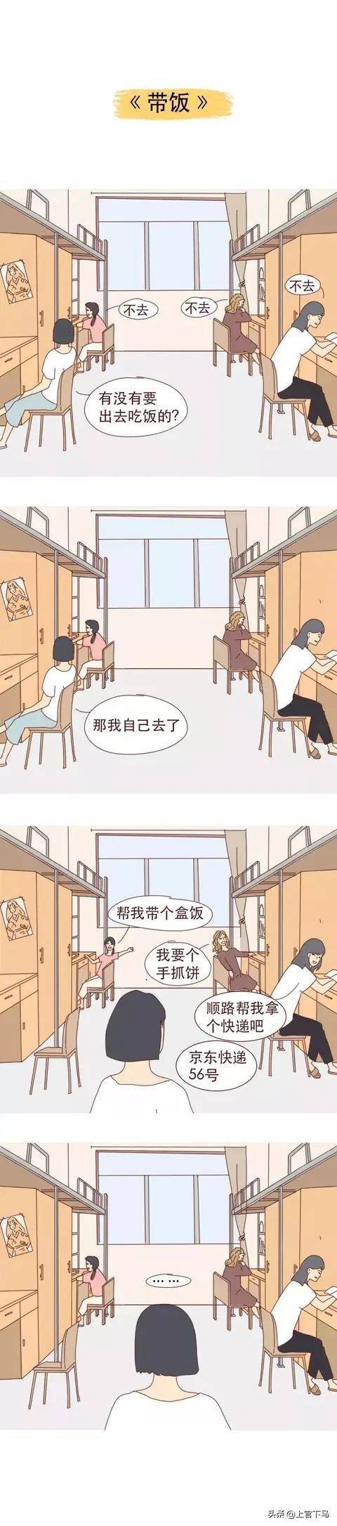 漫画:大学宿舍