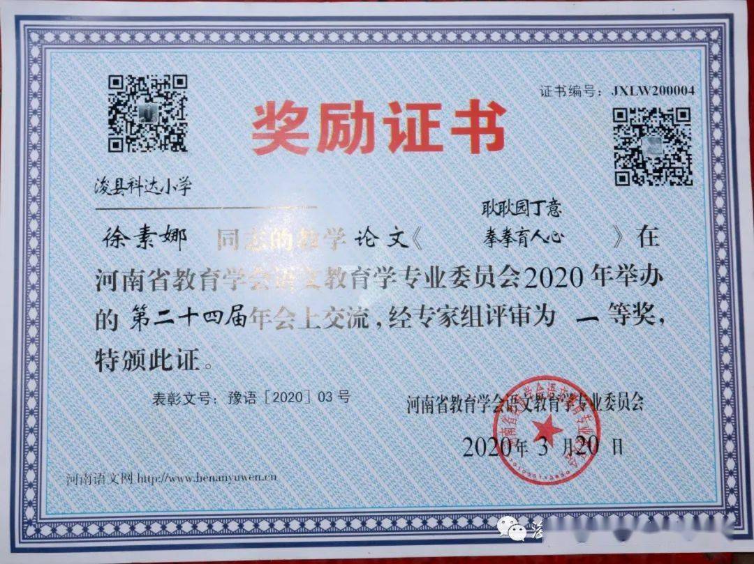 获奖证书