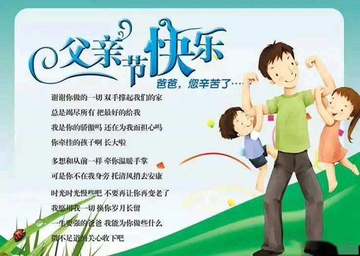 2025年父亲节是6月几日 7b1c10e2738d490896ffcfd45a82dfbc.jpeg