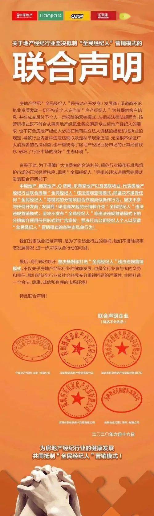 五大房产中介联合抵制“全民经纪人”，到底动