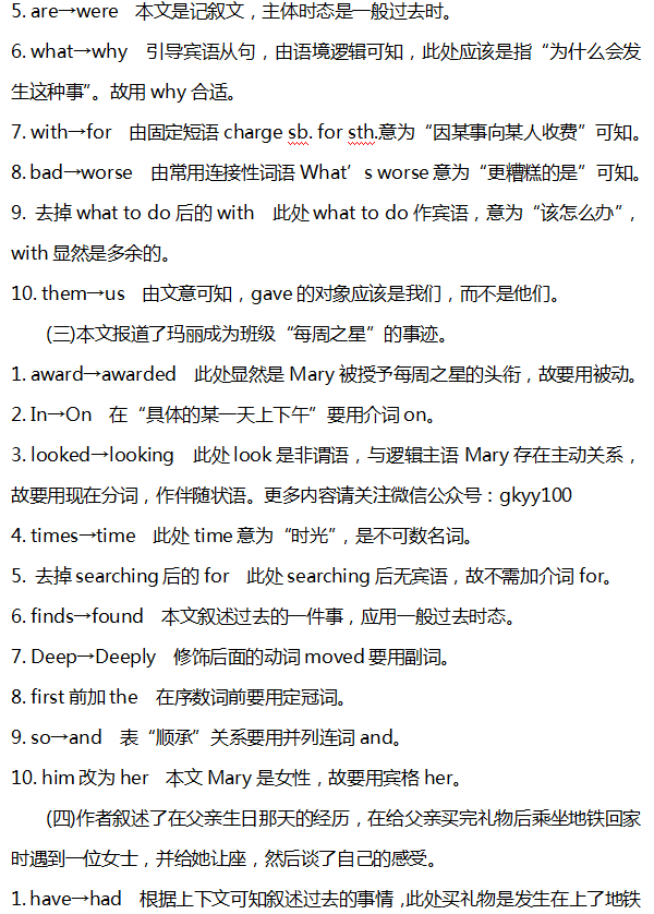the|2020高考英语最可能考的30道短文改错题 (附考点分析＋真题演练)