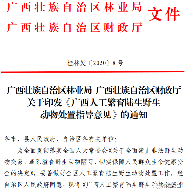 广西补偿标准定了!竹鼠180元/只,果子狸1000元/只