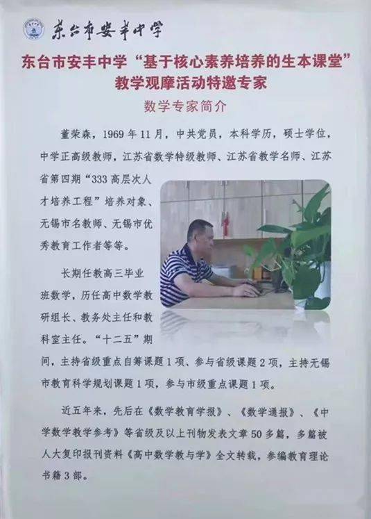 东台市安丰中学:基于"核心素养",行走在"生本教育"的路上