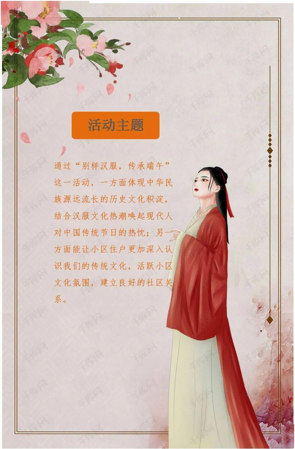 【别样汉服,传承端午】邀请函