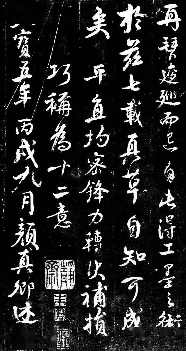 颜真卿行书经典《述张长史笔法十二意》_搜狐网